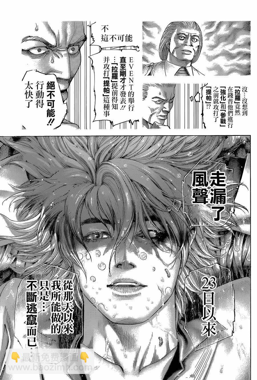 🍱噬谎者 第401话 第14页