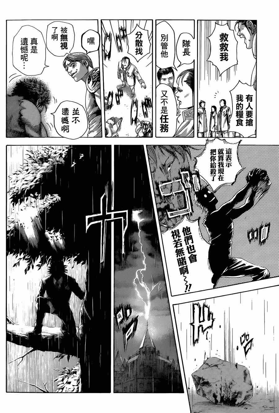 🍱噬谎者 第401话 第2页