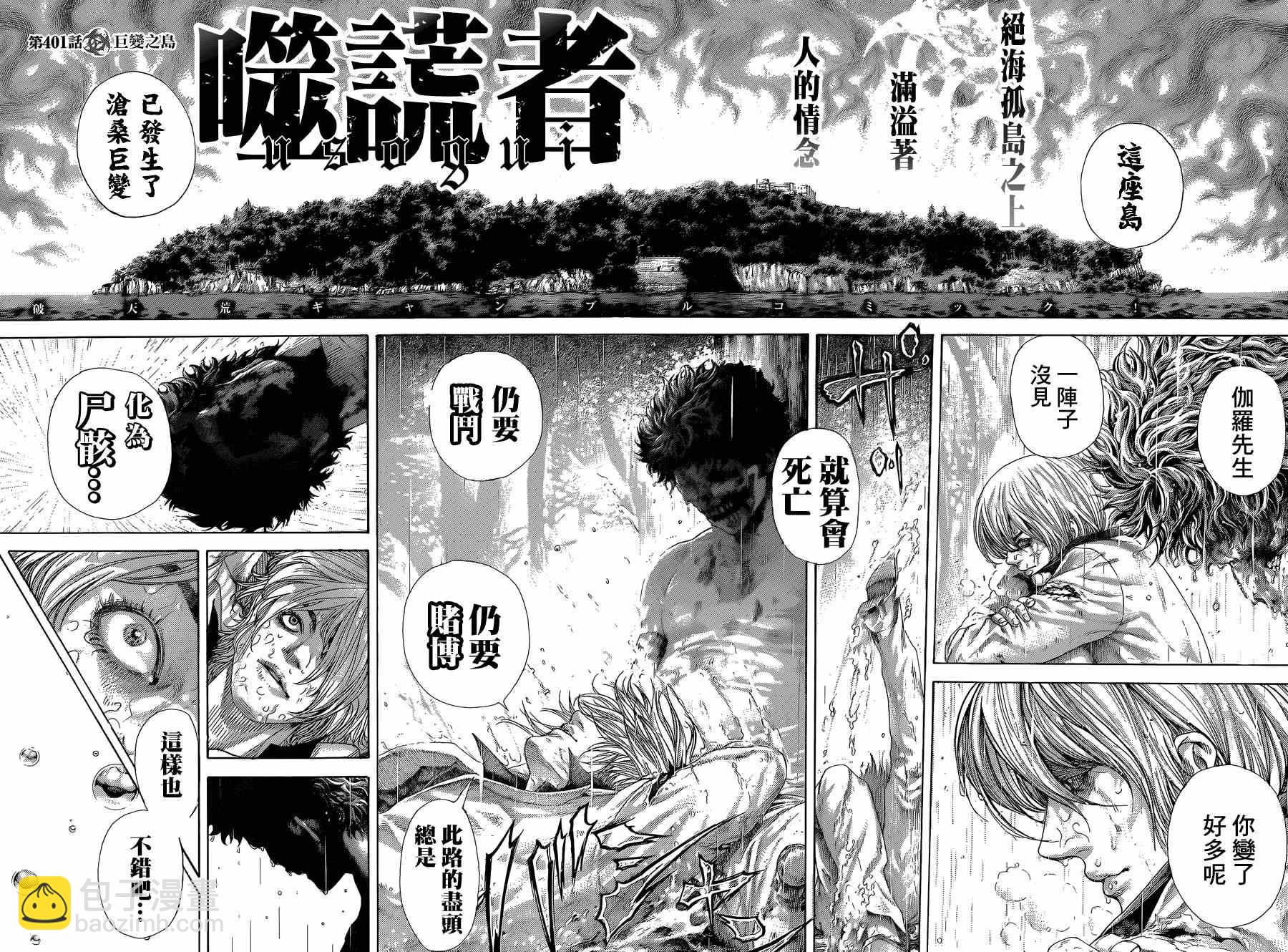 🍱噬谎者 第401话 第4页