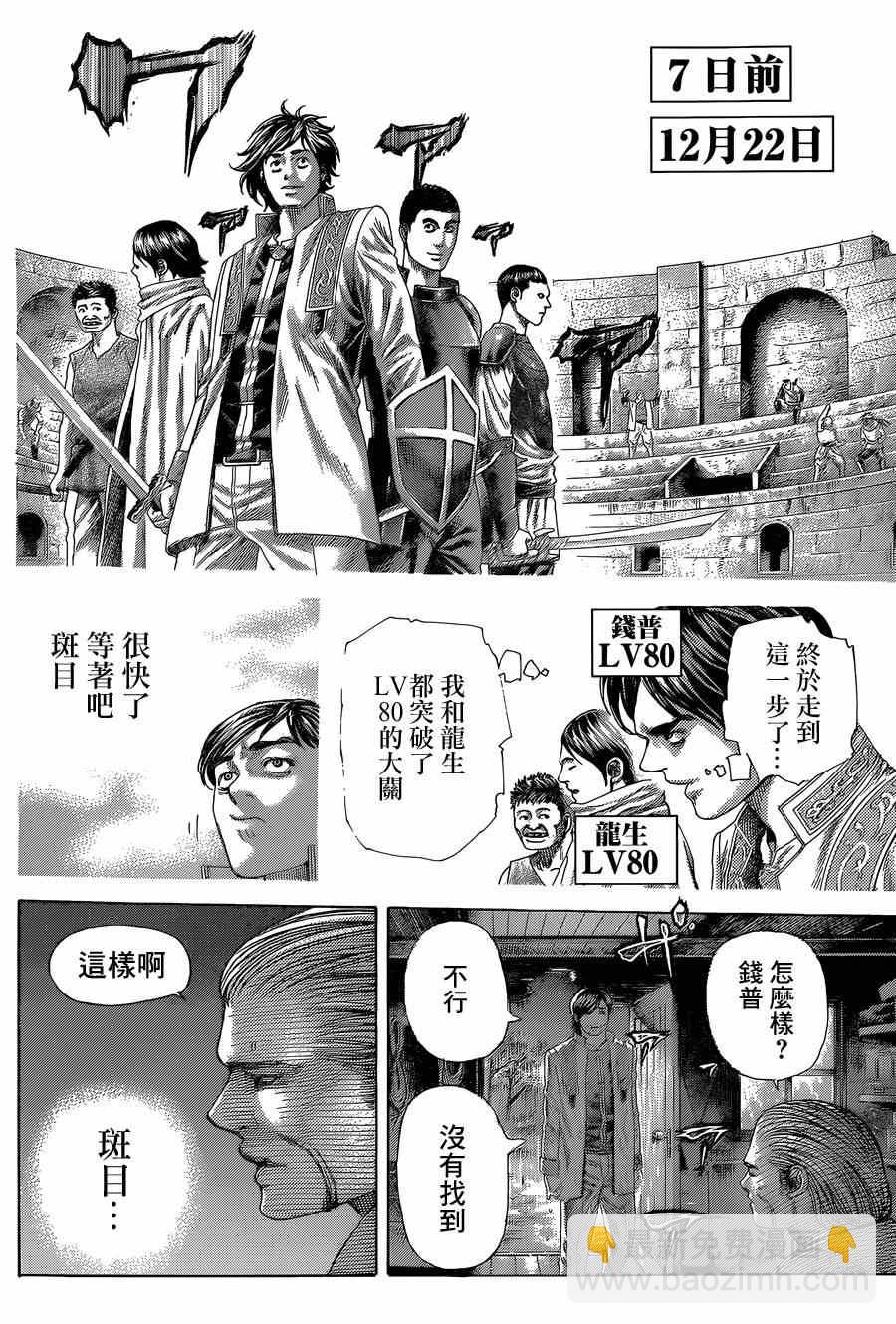 🍱噬谎者 第401话 第7页