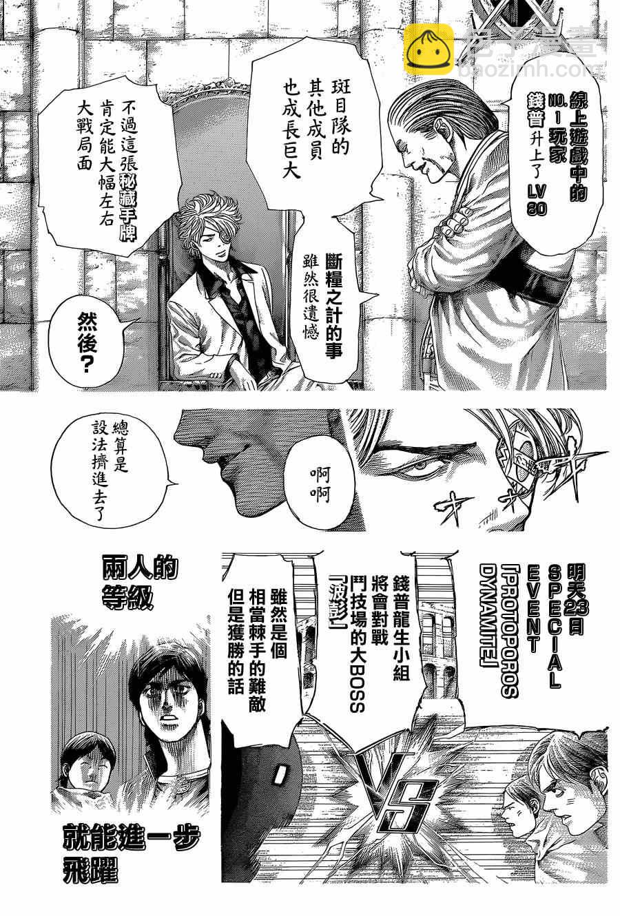 🍱噬谎者 第401话 第8页