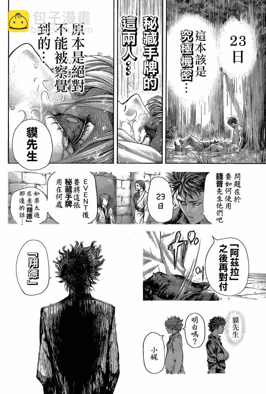 🍱噬谎者 第401话 第9页