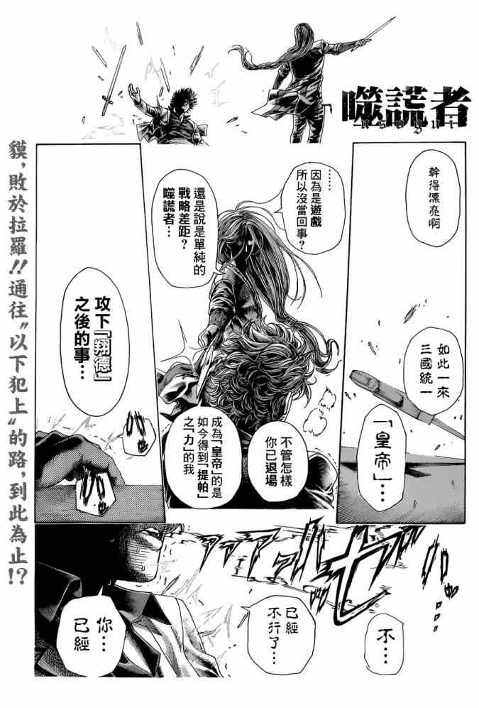 🍱噬谎者 第403话 第1页