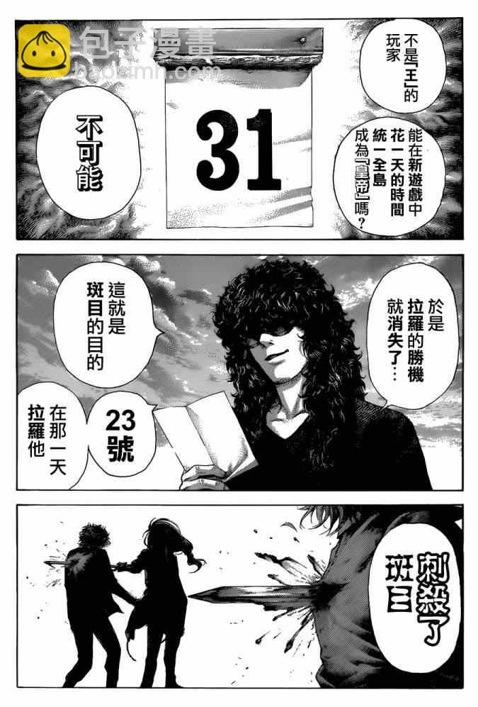 🍱噬谎者 第403话 第12页