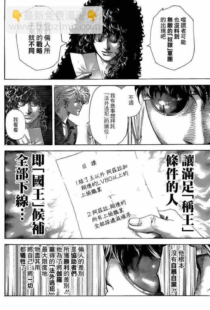 🍱噬谎者 第403话 第14页