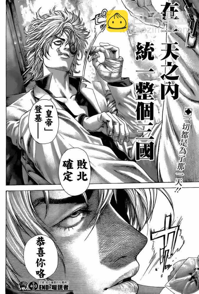 🍱噬谎者 第403话 第16页