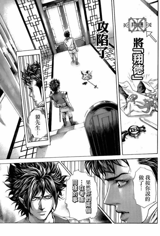 🍱噬谎者 第403话 第6页