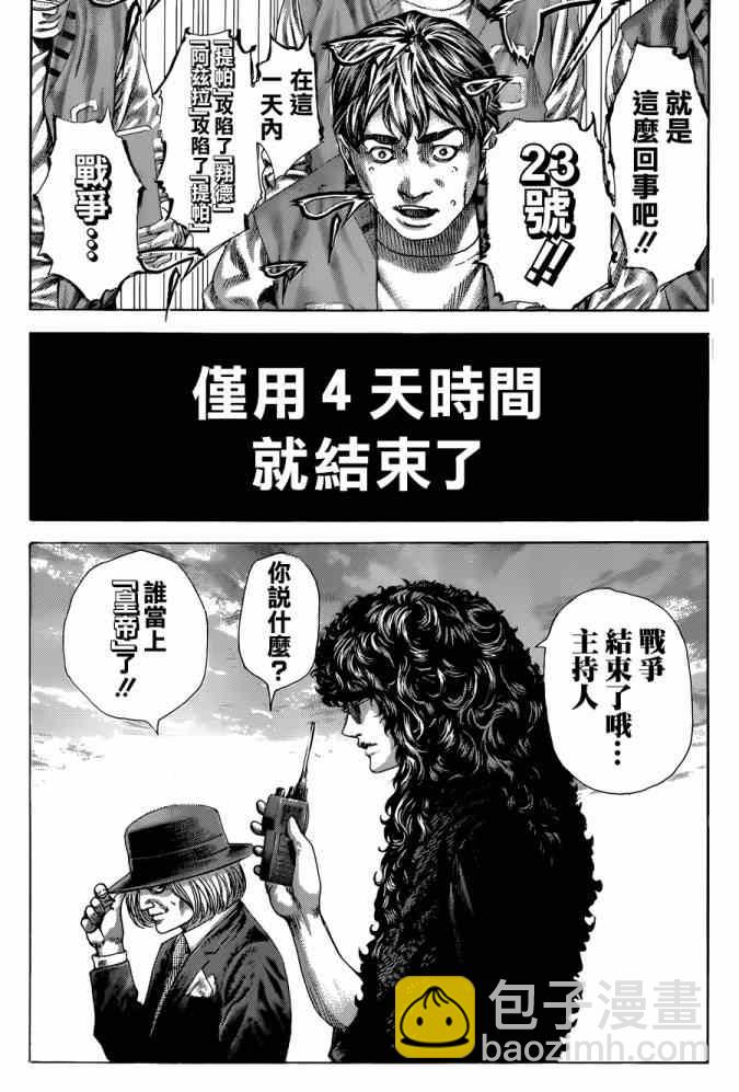 🍱噬谎者 第403话 第7页