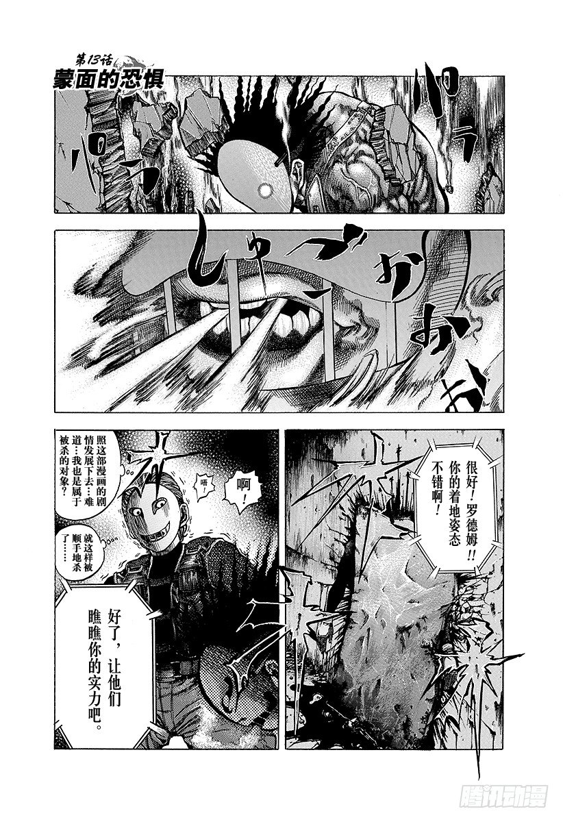 🍱噬谎者 第13话 蒙面的恐惧 第1页
