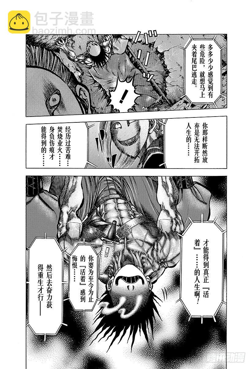 🍱噬谎者 第13话 蒙面的恐惧 第13页