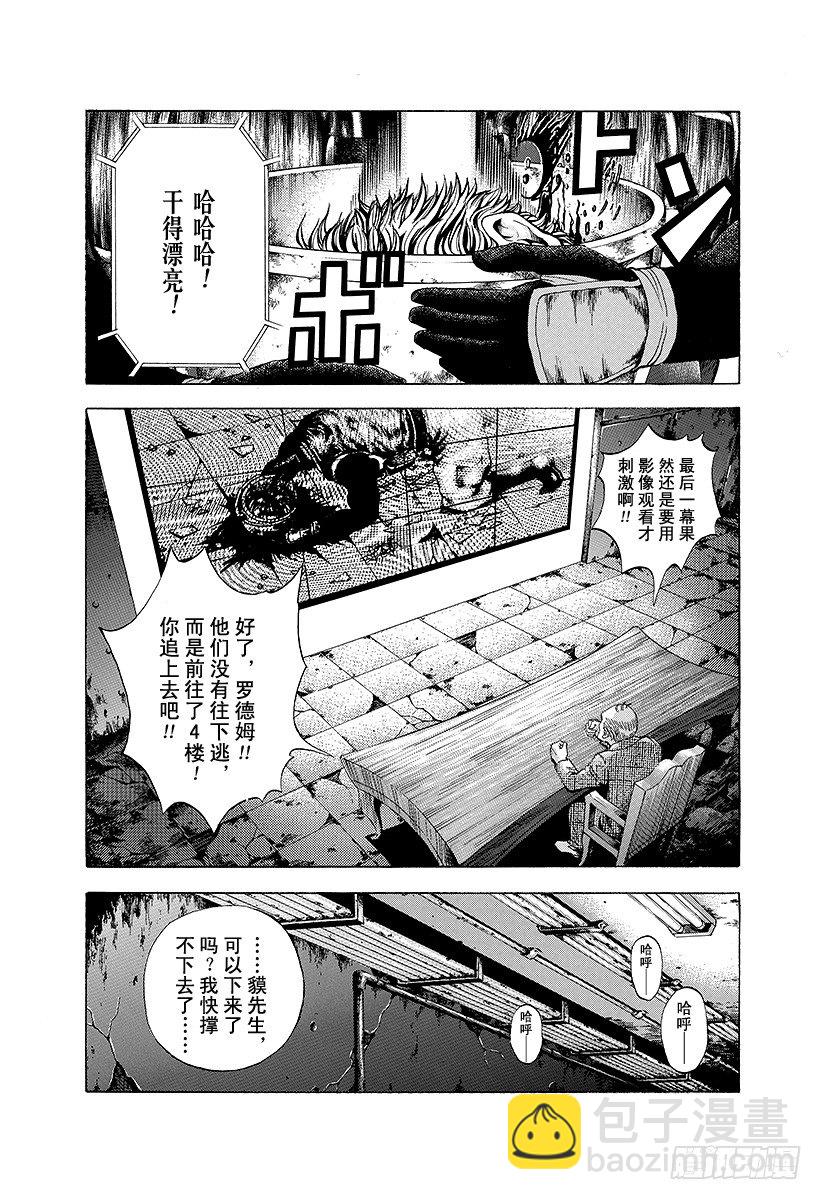 🍱噬谎者 第13话 蒙面的恐惧 第17页