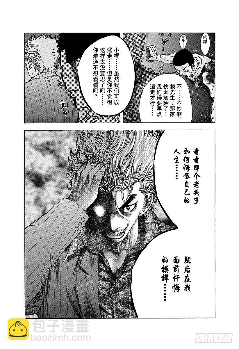 🍱噬谎者 第13话 蒙面的恐惧 第18页