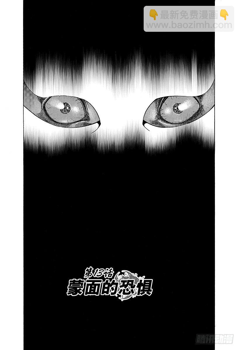 🍱噬谎者 第13话 蒙面的恐惧 第2页