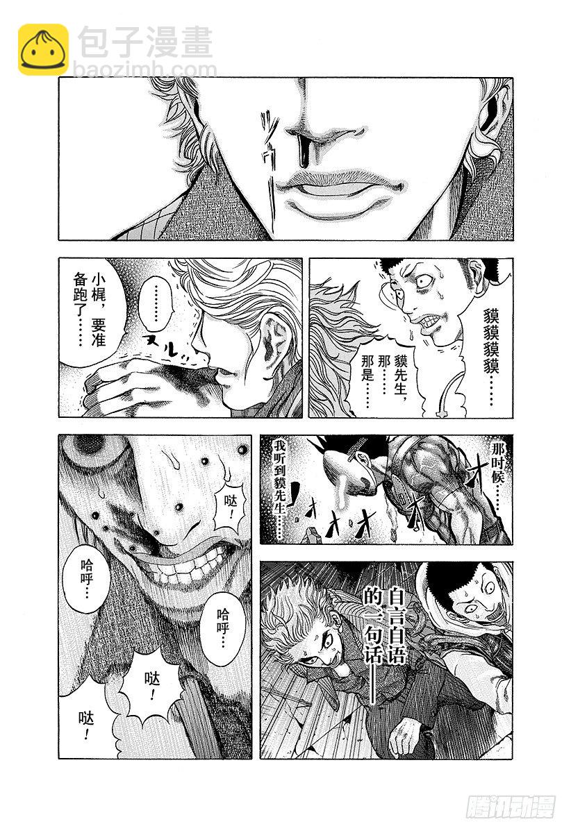 🍱噬谎者 第13话 蒙面的恐惧 第5页