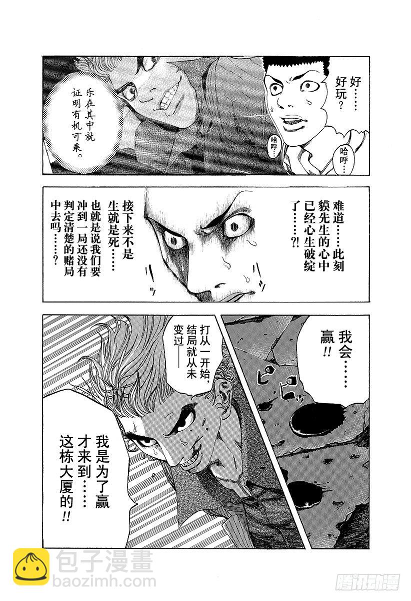 🍱噬谎者 第13话 蒙面的恐惧 第7页
