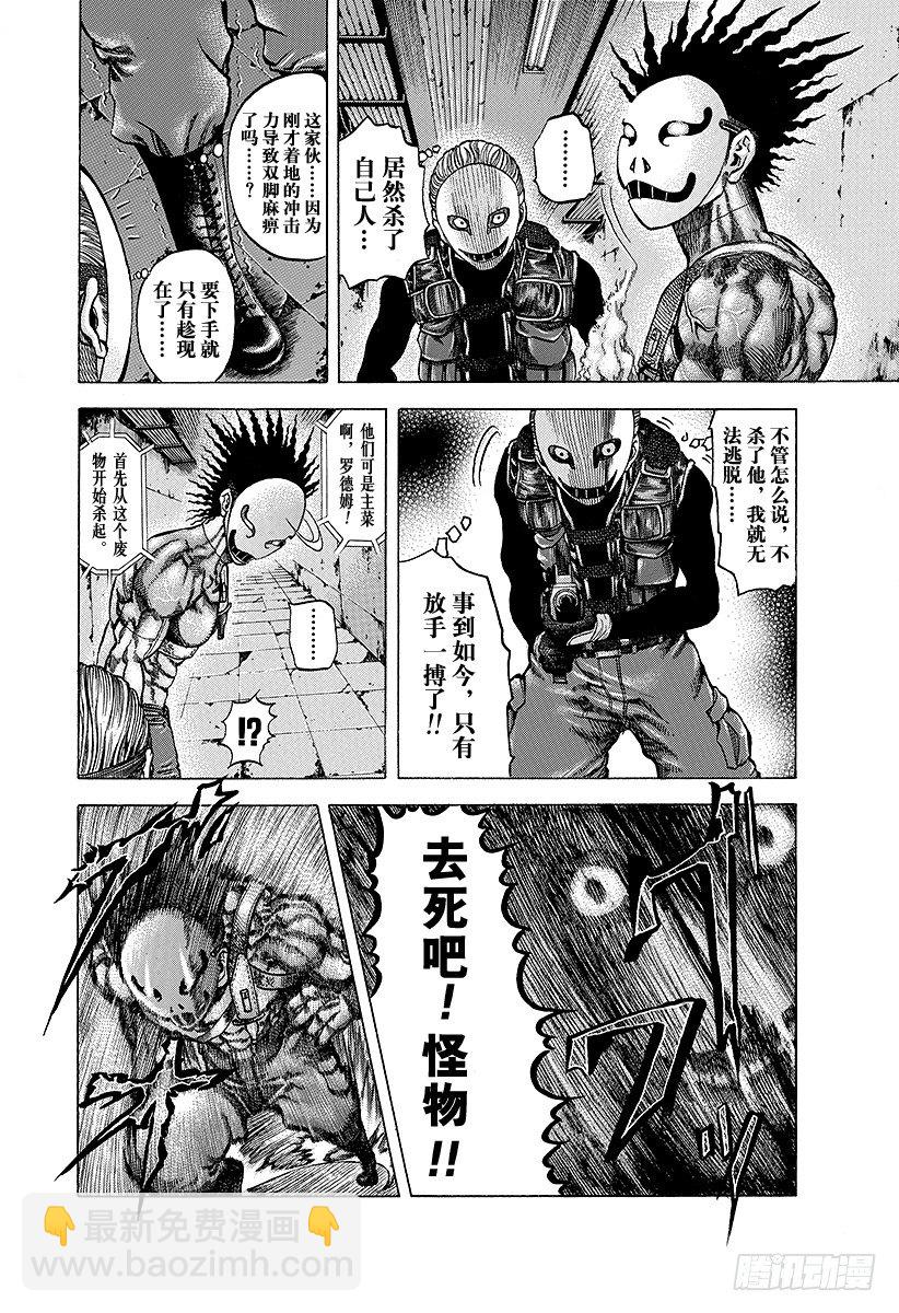 🍱噬谎者 第13话 蒙面的恐惧 第8页