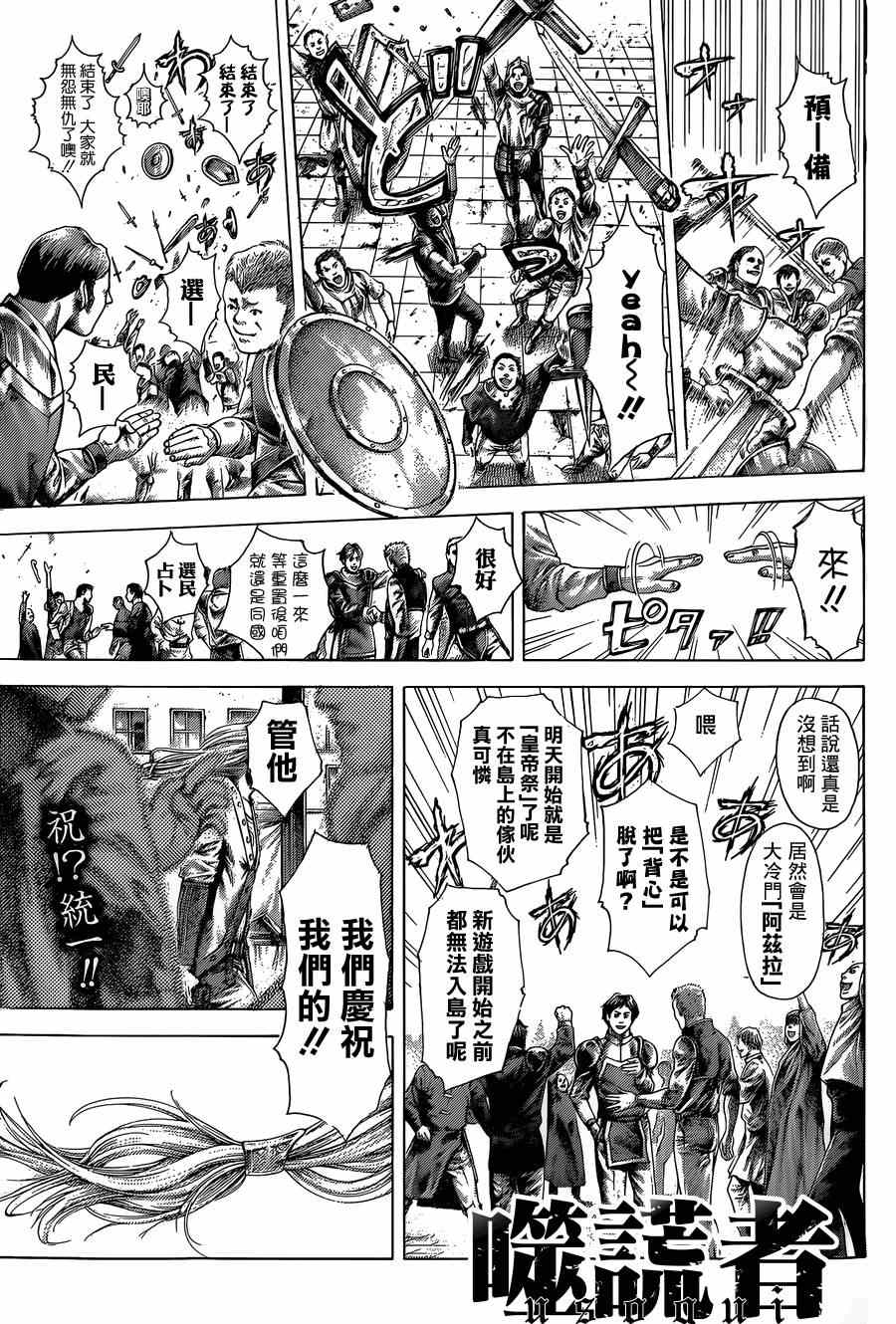 🍱噬谎者 第405话 第1页