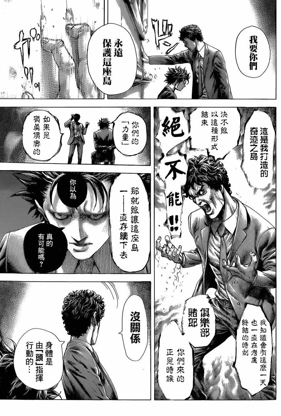 🍱噬谎者 第405话 第10页