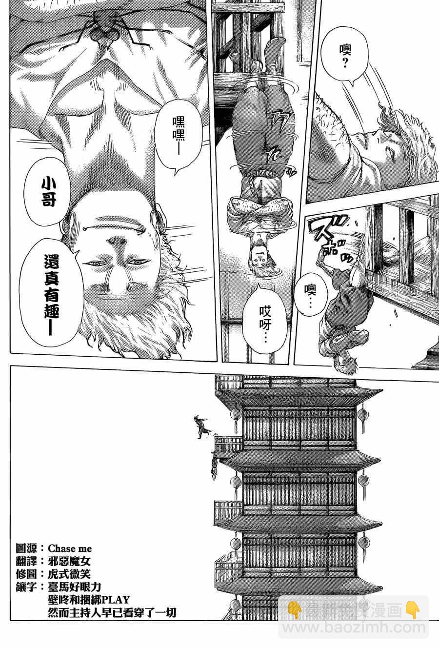 🍱噬谎者 第405话 第13页