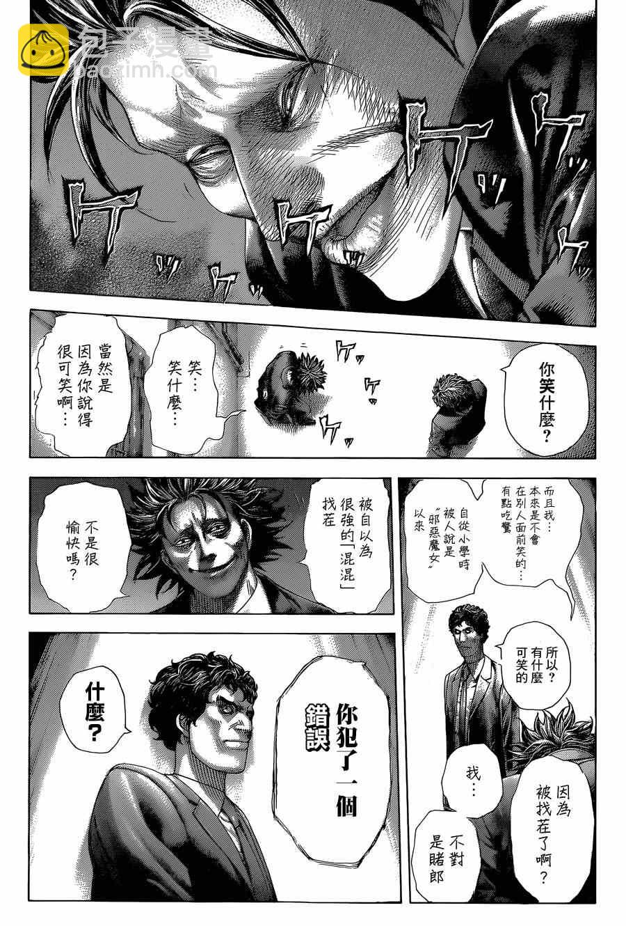🍱噬谎者 第405话 第15页