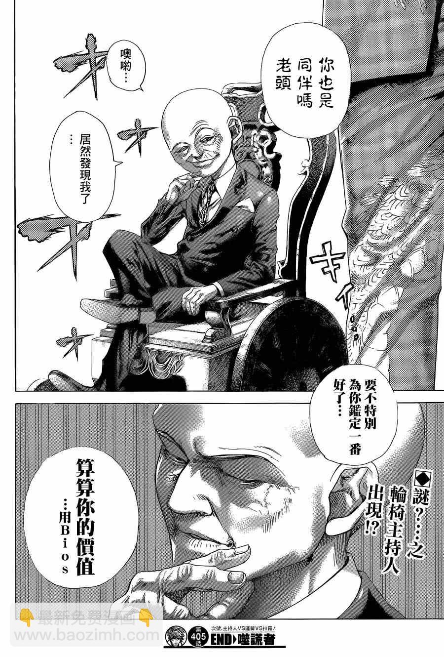 🍱噬谎者 第405话 第17页