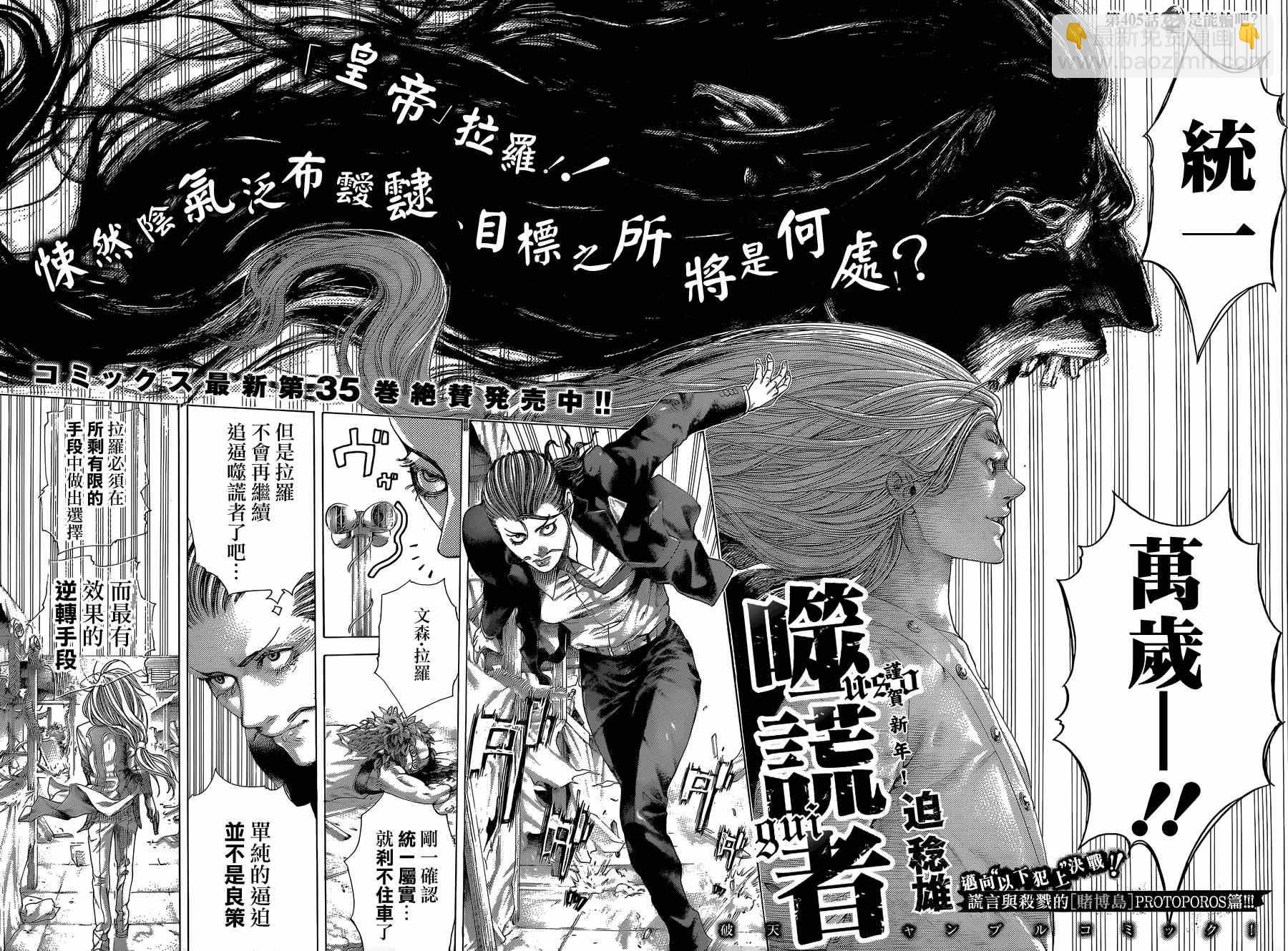 🍱噬谎者 第405话 第2页