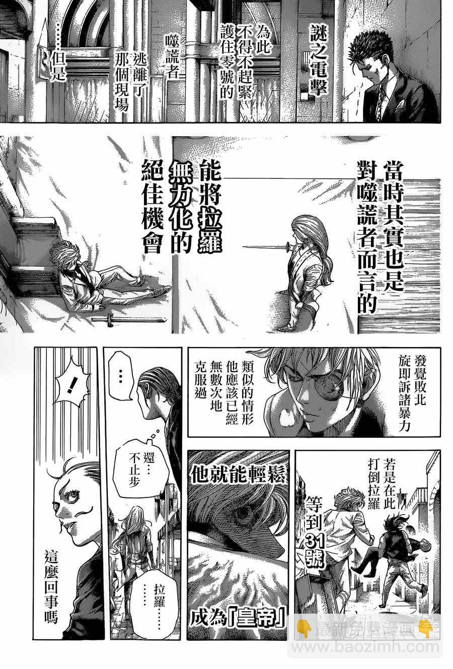 🍱噬谎者 第405话 第4页