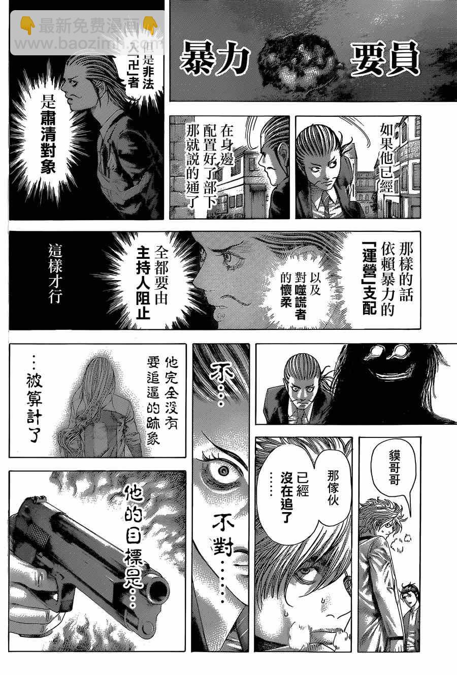 🍱噬谎者 第405话 第5页
