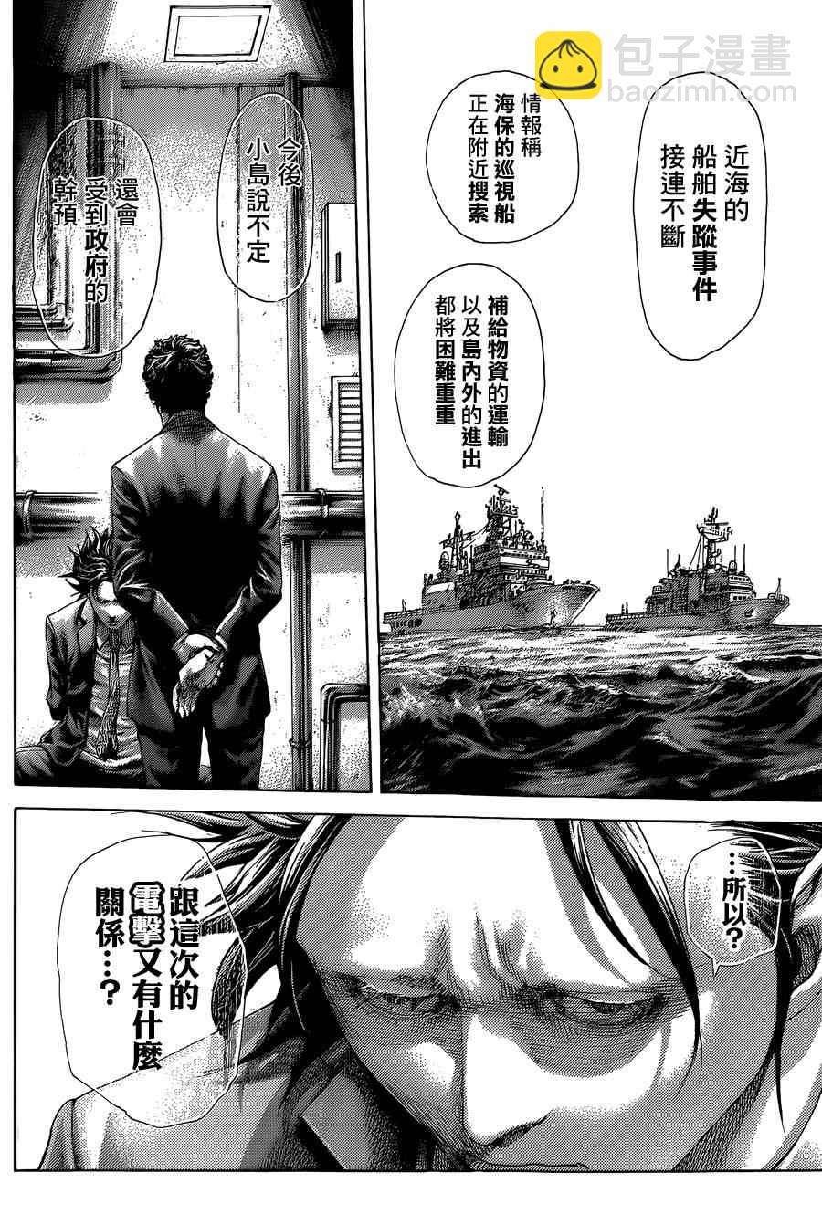 🍱噬谎者 第405话 第9页