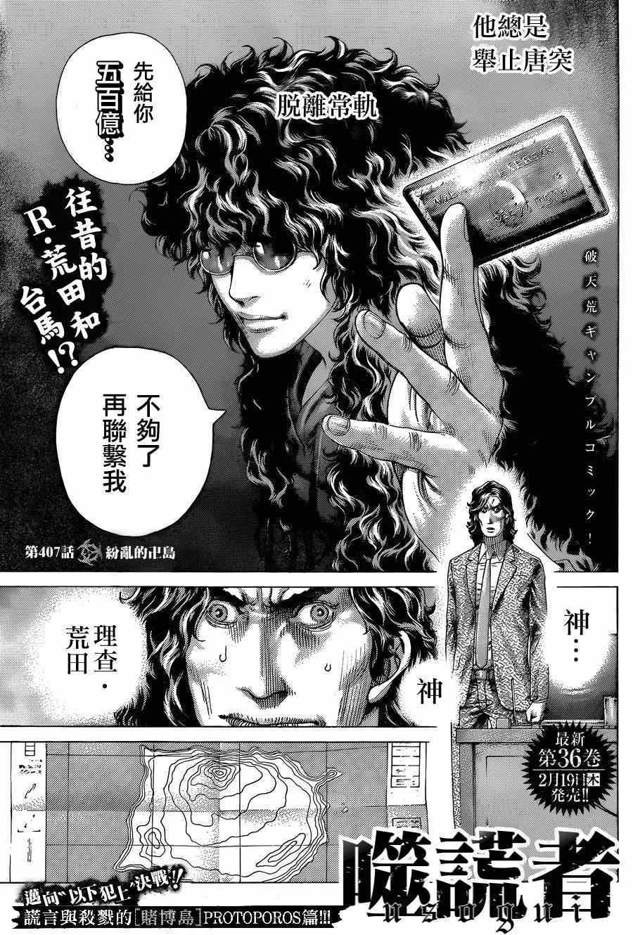 🍱噬谎者 第407话 第1页