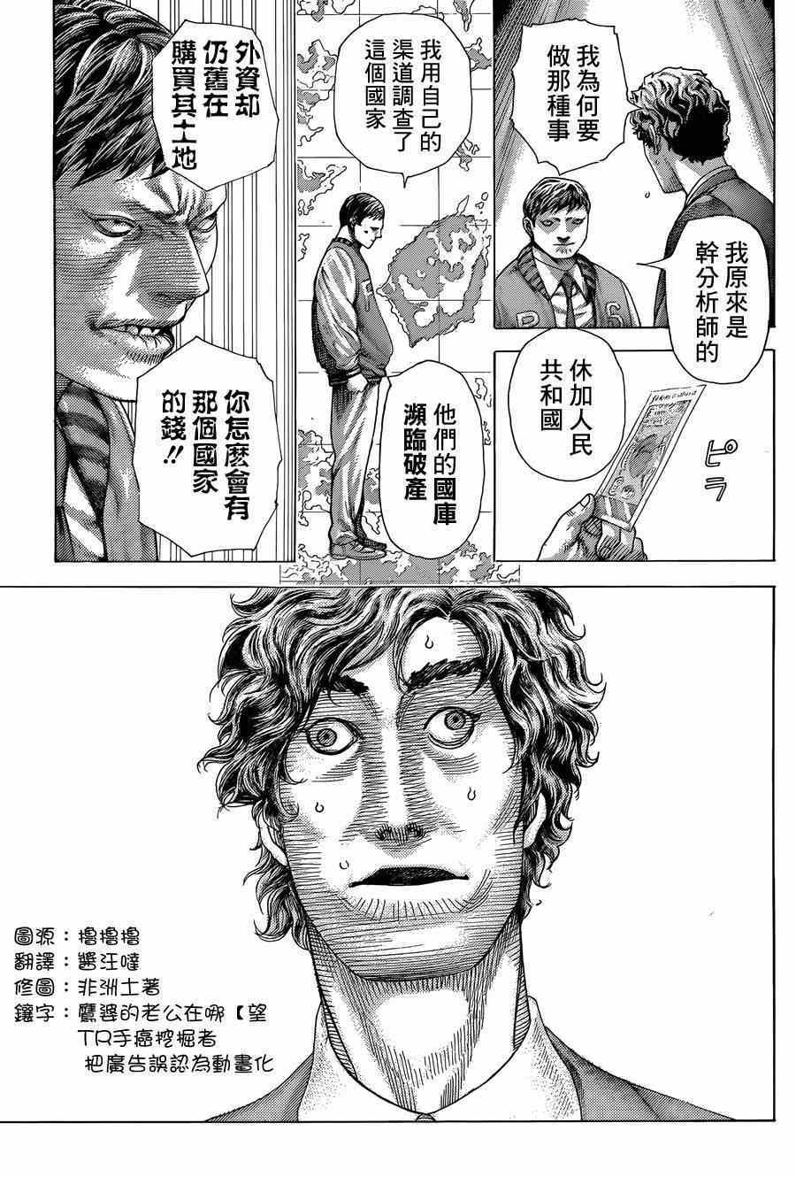🍱噬谎者 第407话 第13页