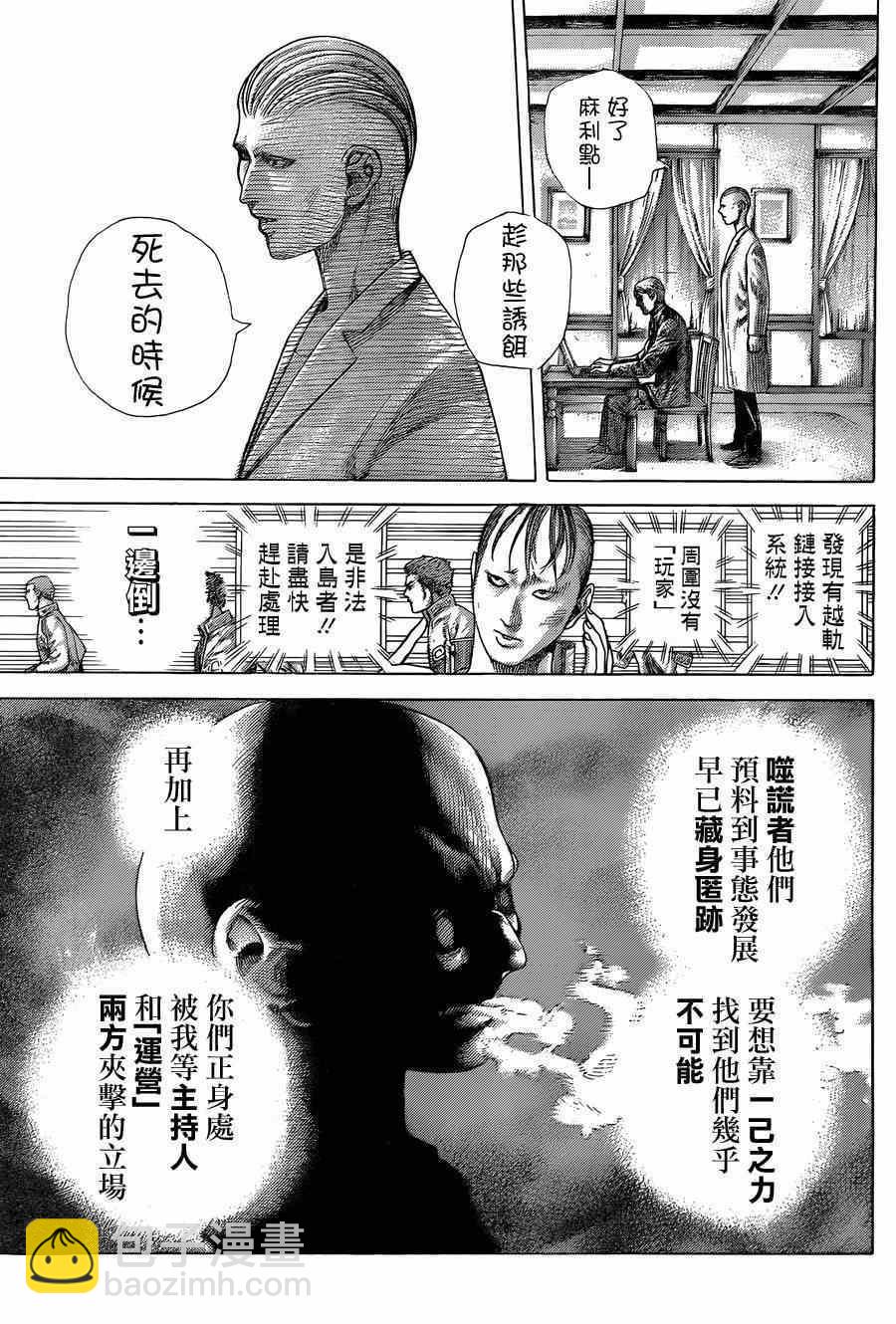 🍱噬谎者 第407话 第15页