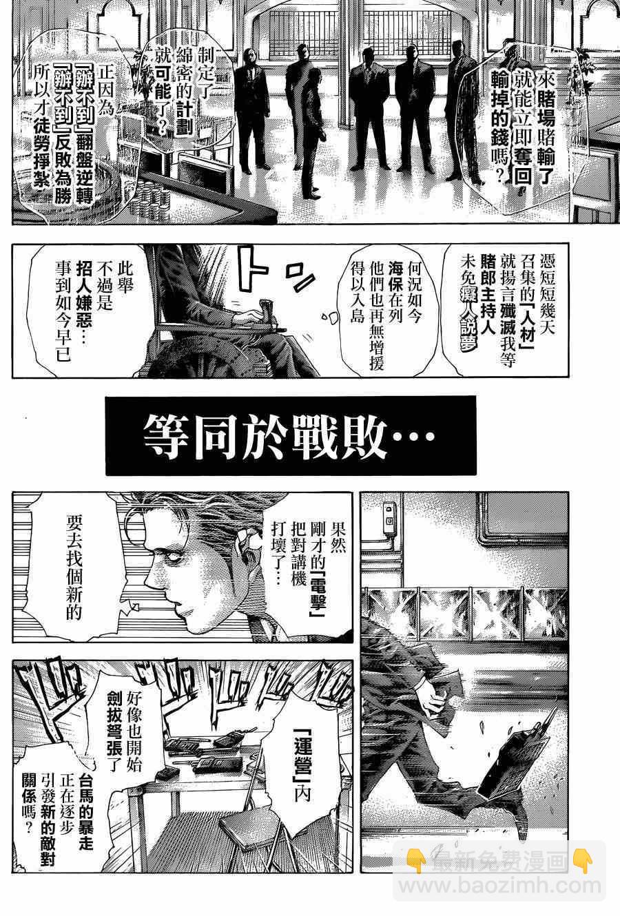 🍱噬谎者 第407话 第16页