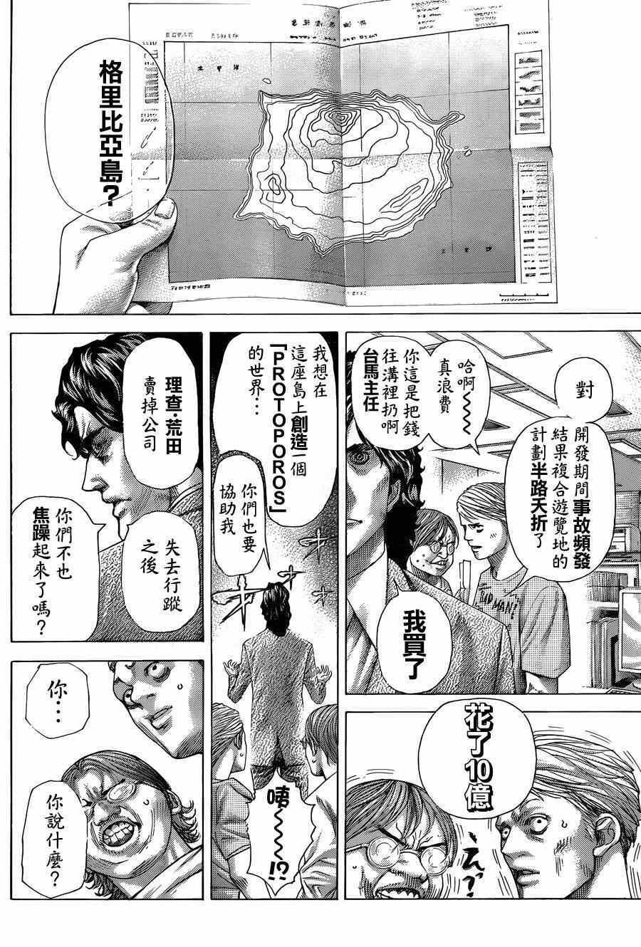 🍱噬谎者 第407话 第2页