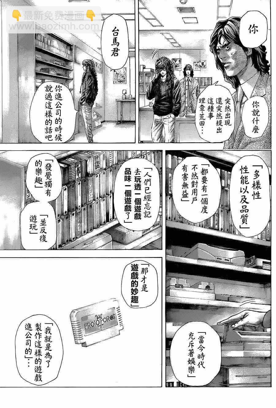 🍱噬谎者 第407话 第3页