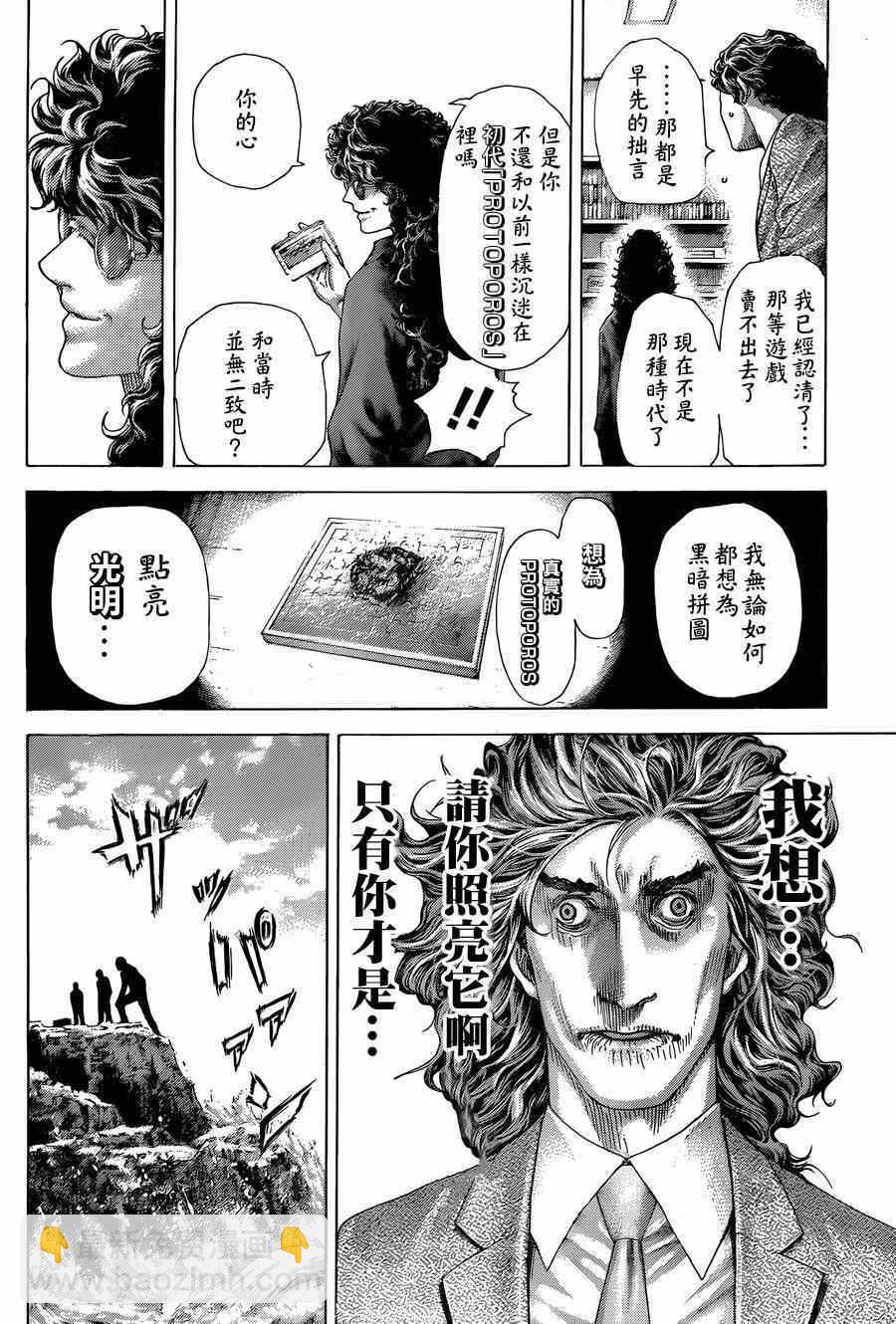 🍱噬谎者 第407话 第4页