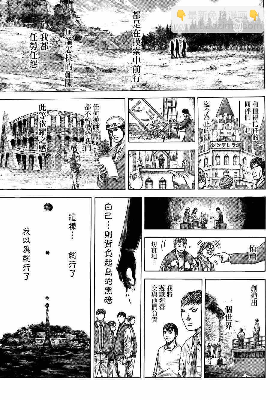 🍱噬谎者 第407话 第5页