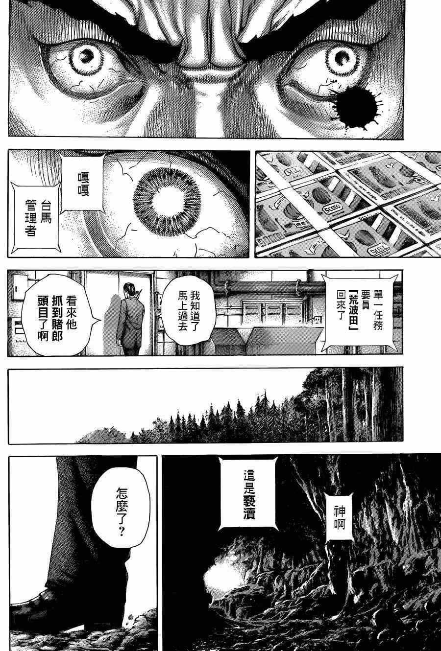 🍱噬谎者 第407话 第6页