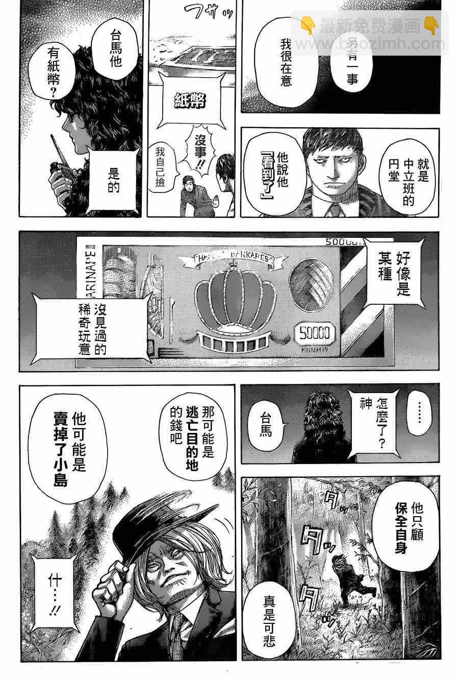 🍱噬谎者 第407话 第8页