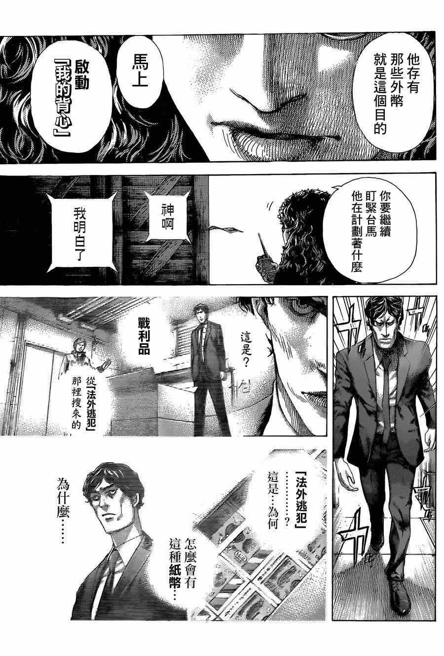 🍱噬谎者 第407话 第9页