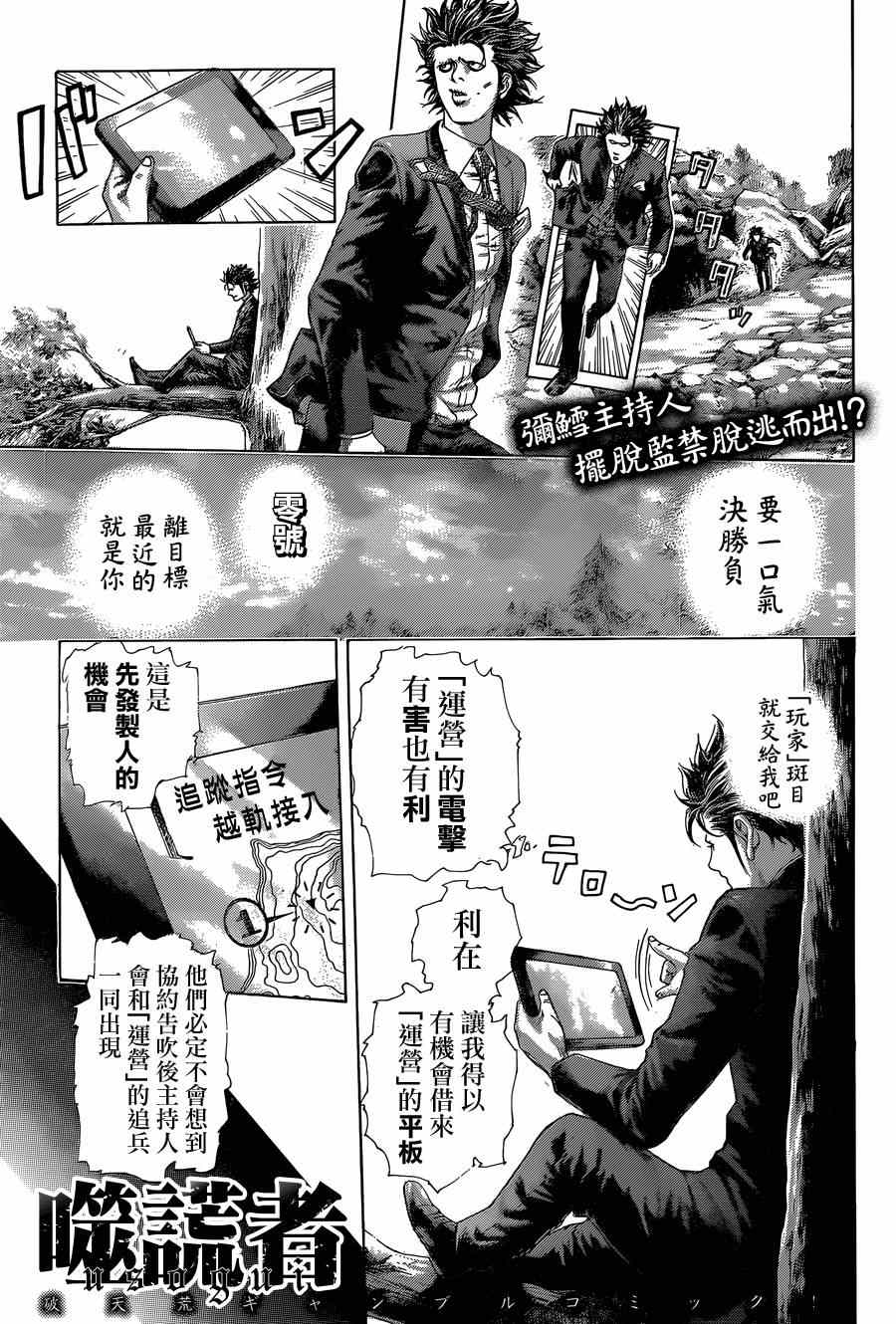 🍱噬谎者 第409话 第1页