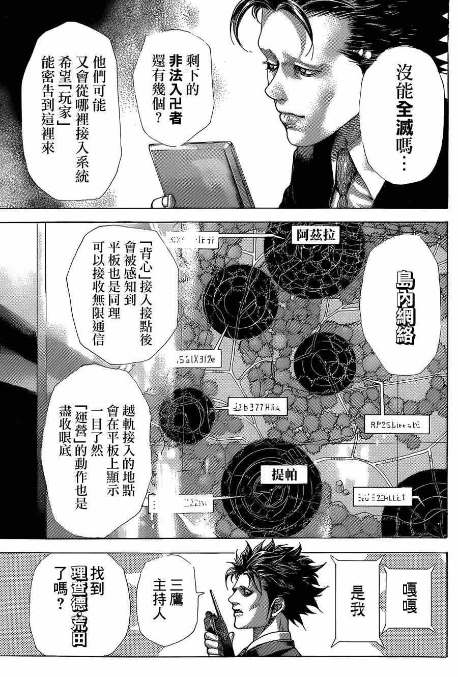 🍱噬谎者 第409话 第10页