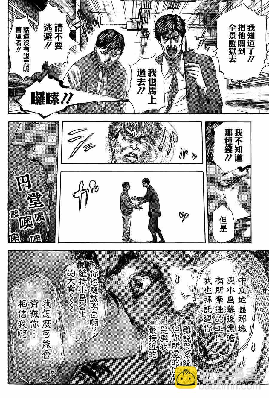 🍱噬谎者 第409话 第11页