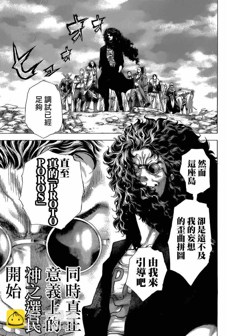 🍱噬谎者 第409话 第14页