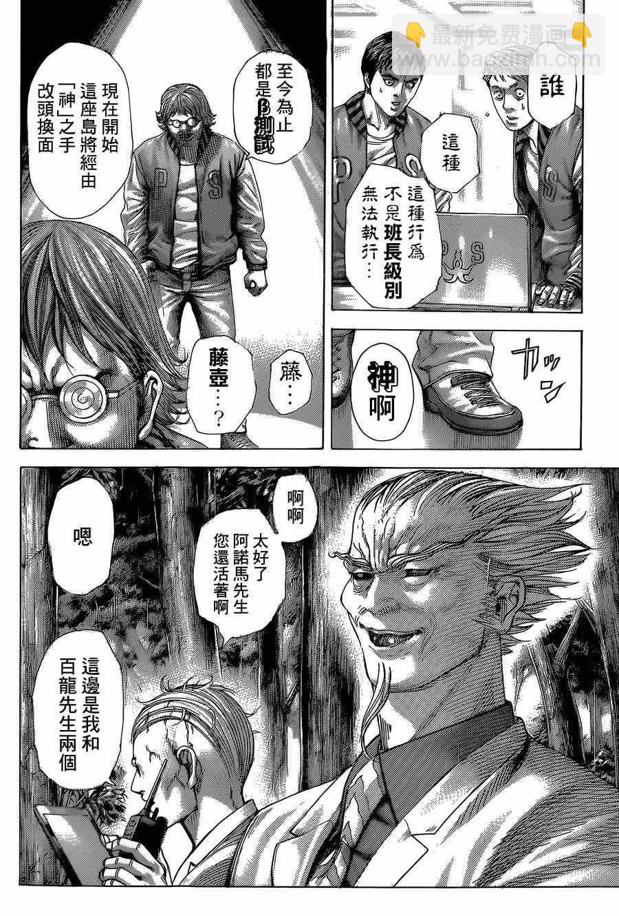 🍱噬谎者 第409话 第15页
