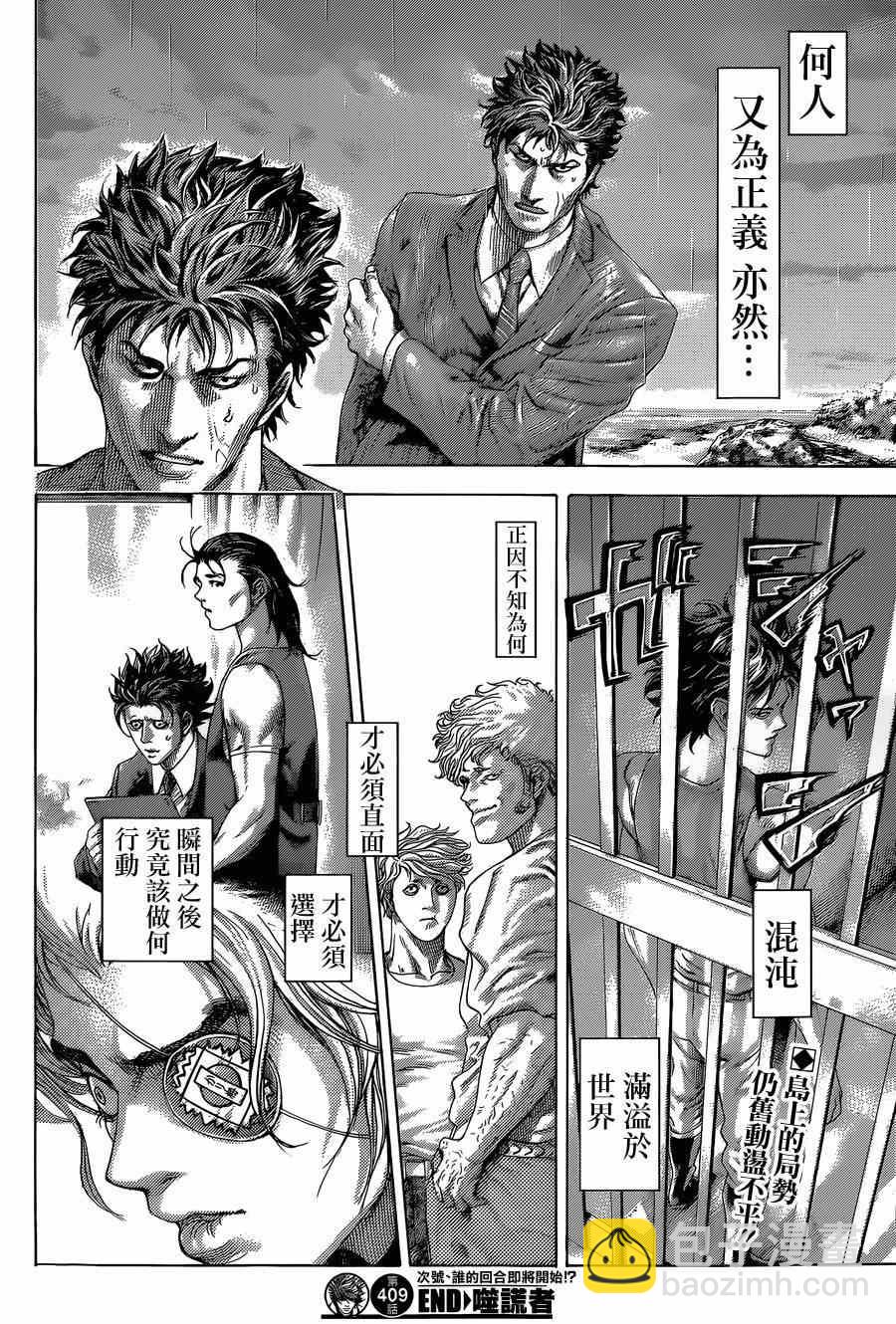 🍱噬谎者 第409话 第17页