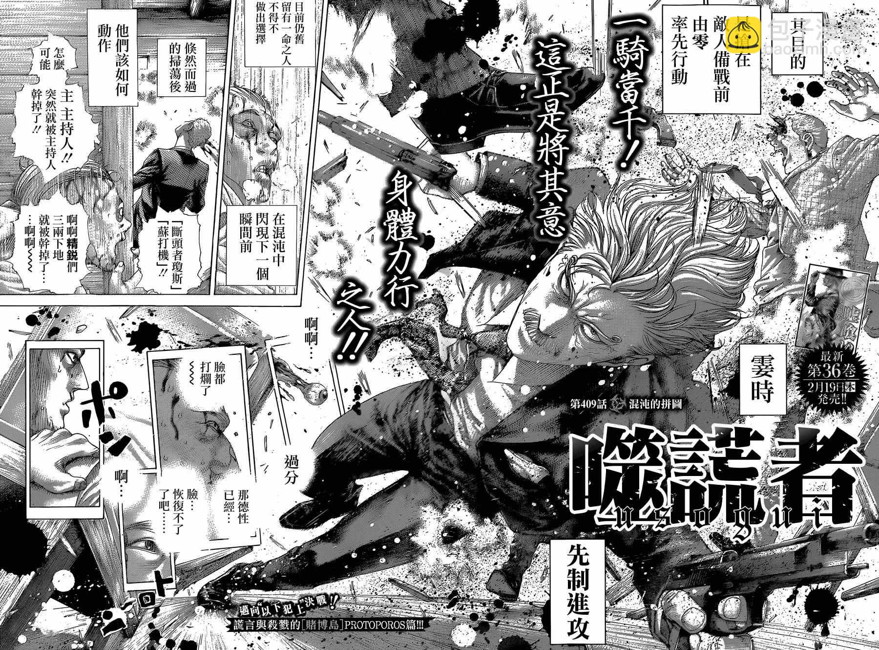 🍱噬谎者 第409话 第2页
