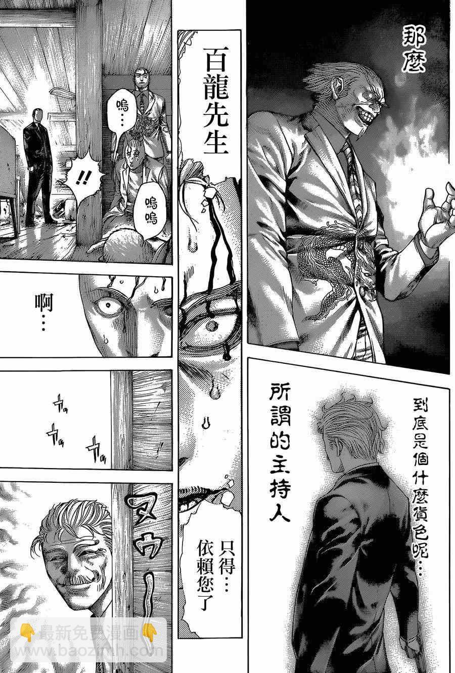 🍱噬谎者 第409话 第6页