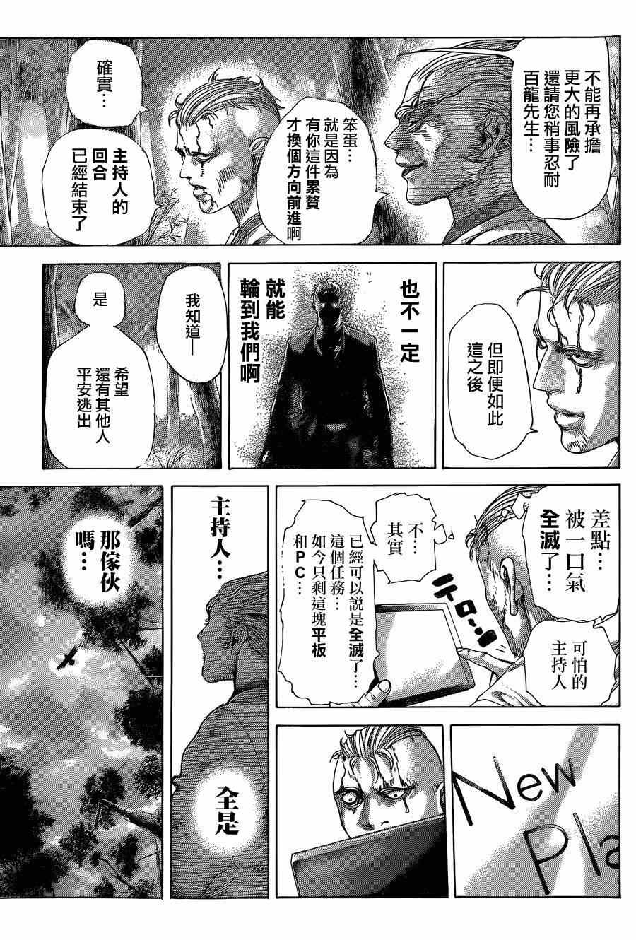 🍱噬谎者 第409话 第8页