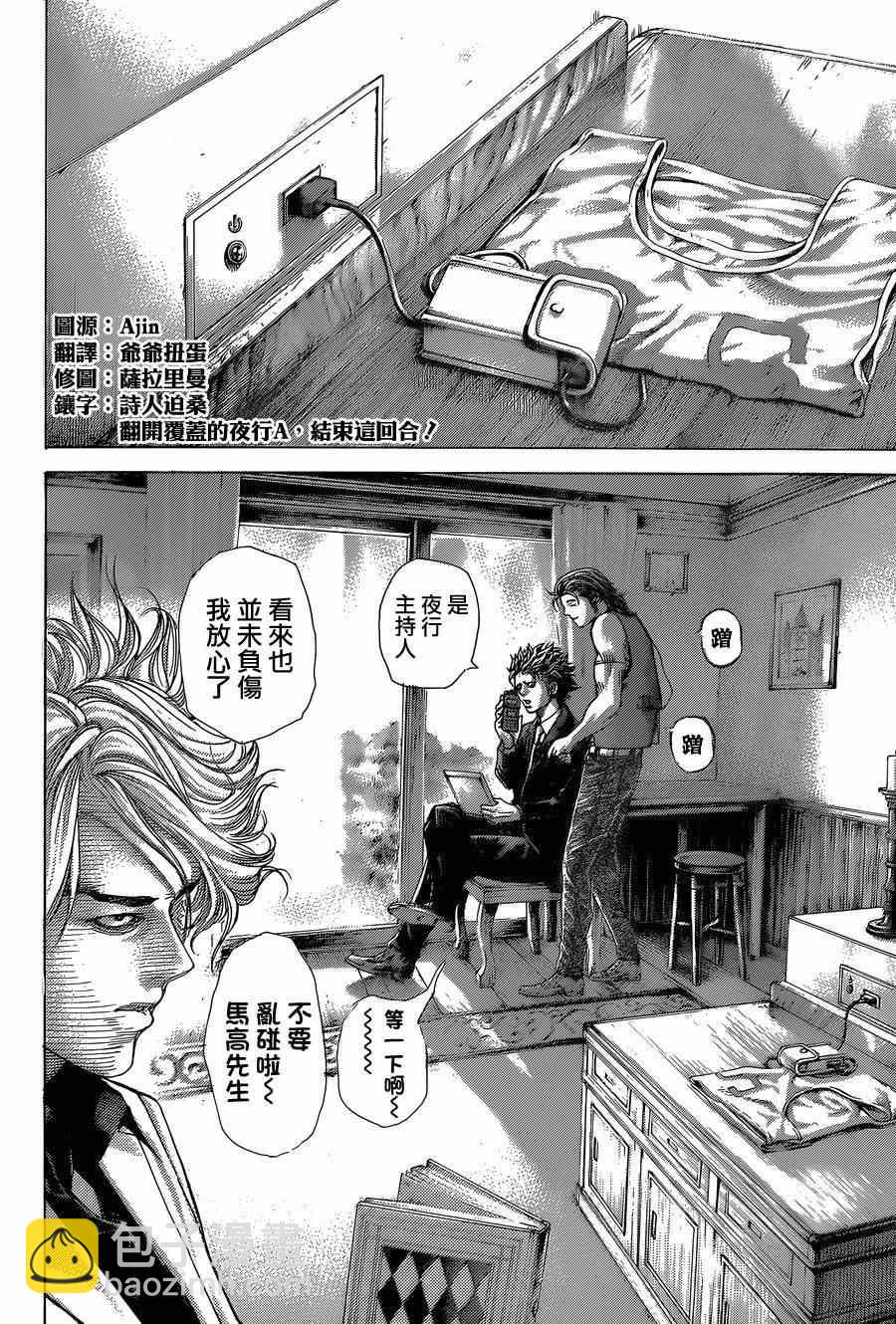 🍱噬谎者 第409话 第9页